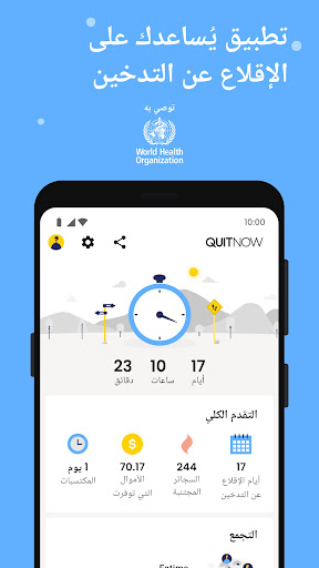 QuitNow اقلع عن التدخين