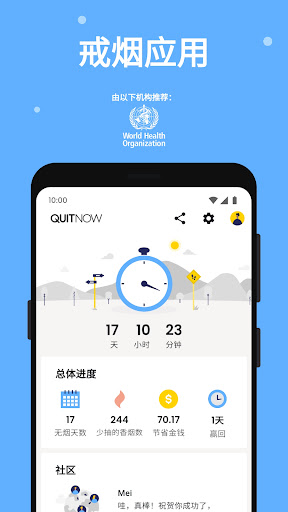 QuitNow 永久戒烟电脑版