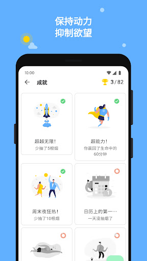 QuitNow 永久戒烟电脑版