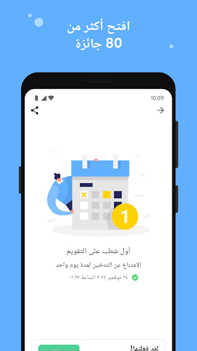 QuitNow اقلع عن التدخين