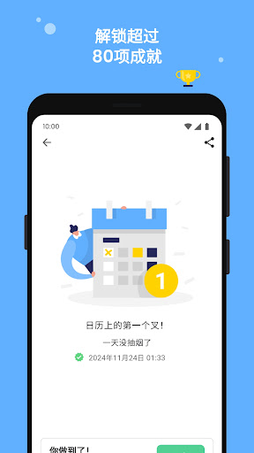 QuitNow 永久戒烟电脑版