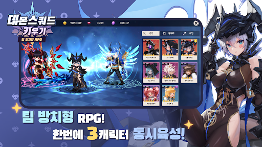 데몬스쿼드 키우기: 팀 방치형 RPG PC