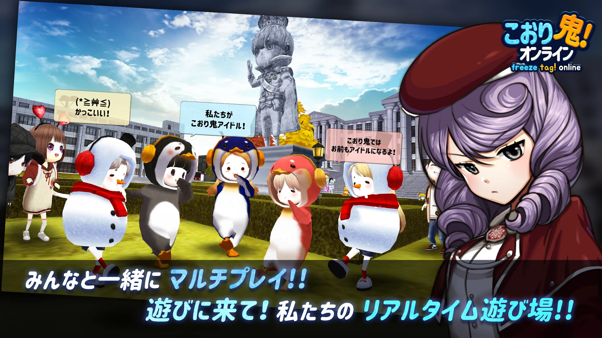 こおり鬼 Online (氷鬼オンライン) PC版