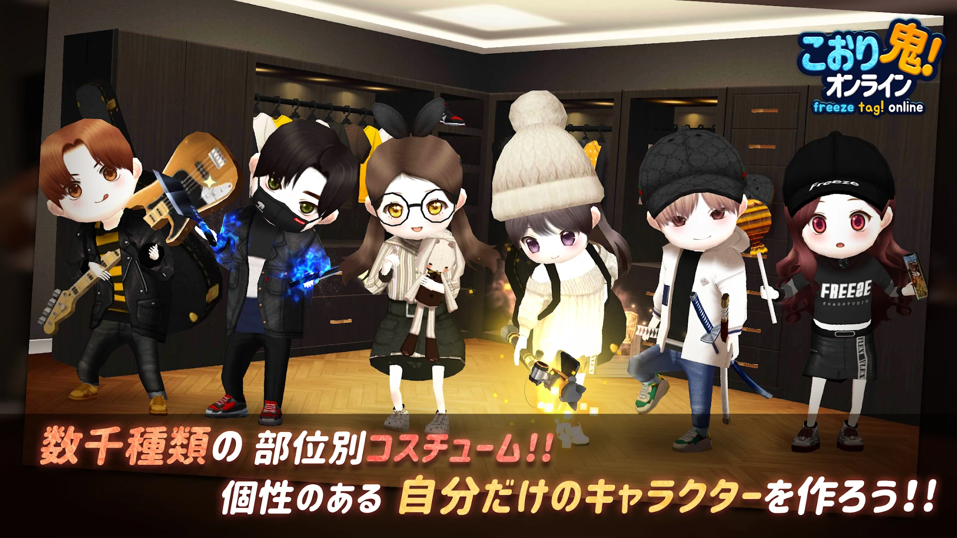 こおり鬼 Online (氷鬼オンライン) PC版