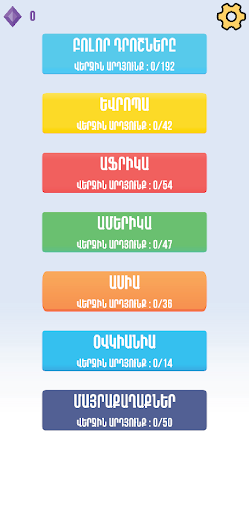 Դրոշներ : Flags : Quiz PC版