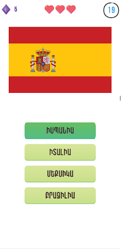 Դրոշներ : Flags : Quiz PC版