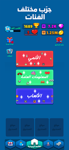 Q-illion | مليون سؤال PC版