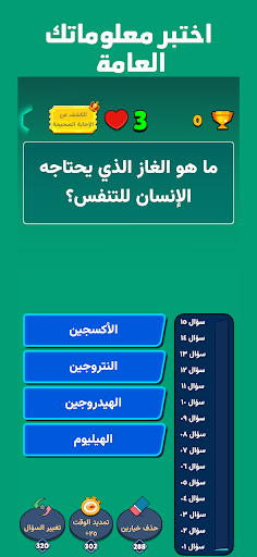 Q-illion | مليون سؤال PC版