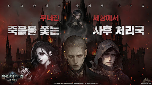 블라이트 워 : 사후 처리국 PC
