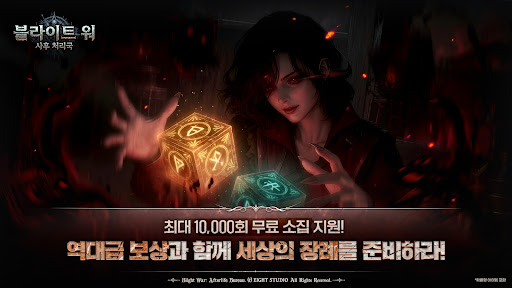 블라이트 워 : 사후 처리국 PC