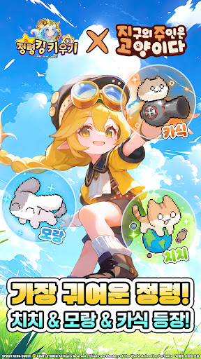 정령킹 키우기 PC