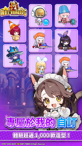 精靈王：放置養成RPG