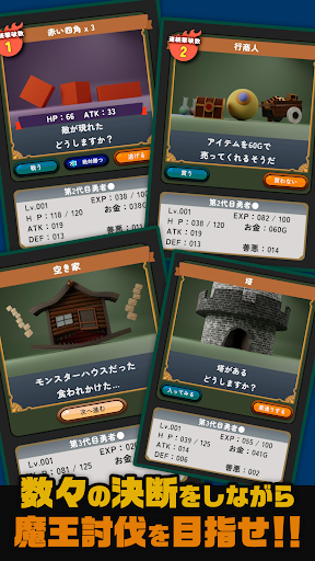 ２択で紡ぐＲＰＧ - 魔王四角への挑戦 -