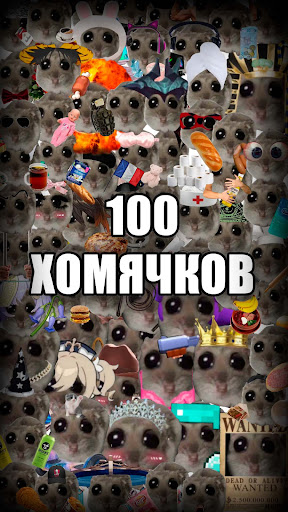 Грустный Хомяк - Кликер