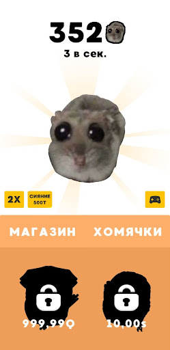 Грустный Хомяк - Кликер