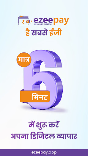 EzeePay - Sabse Ezee PC版