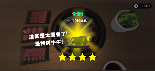 燒肉模擬器（Yakiniku Simulator）電腦版