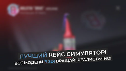 СтанокСимулятор Кейс Симулятор
