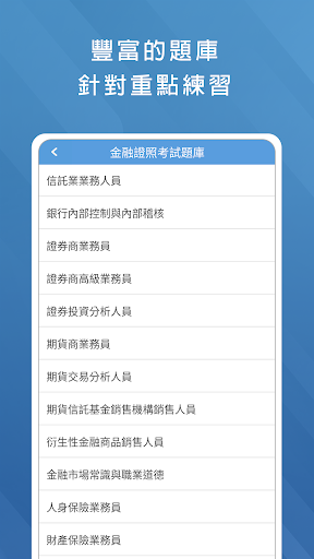 金融證照考試題庫 - 保險證照 壽險 產險 信託 證券 期貨