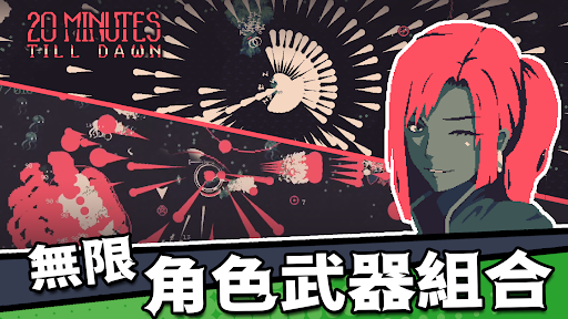 黎明前20分鐘