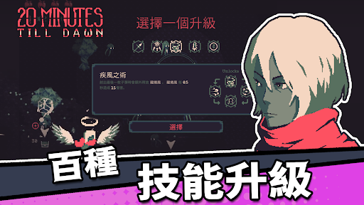 黎明前20分鐘
