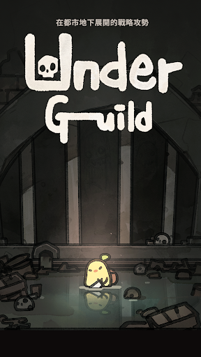 UnderGuild: Offense電腦版