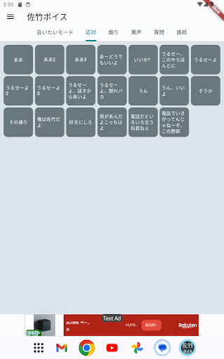 佐竹ボイス PC版