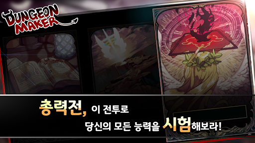 던전메이커 PC