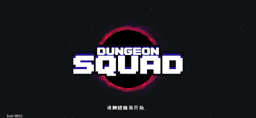 Dungeon Squad电脑版