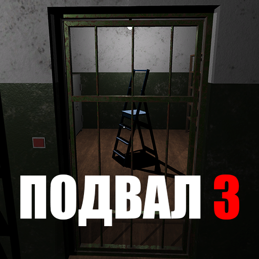 Подвал 3 پی سی