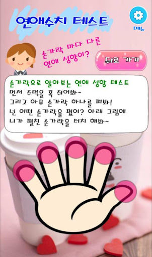 남친 여친 만들기 : 남친 여친 사귀는 법, 솔로 탈출 PC