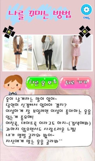 남친 여친 만들기 : 남친 여친 사귀는 법, 솔로 탈출 PC