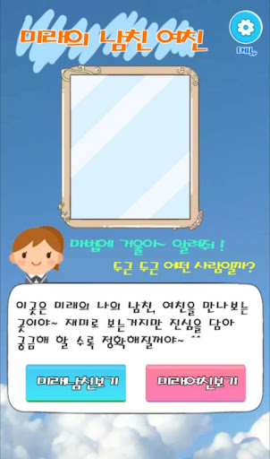 남친 여친 만들기 : 남친 여친 사귀는 법, 솔로 탈출 PC