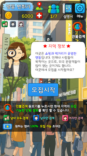 기획사 체험하기 : 연예인 키우기, 이상형, K팝아이돌 PC