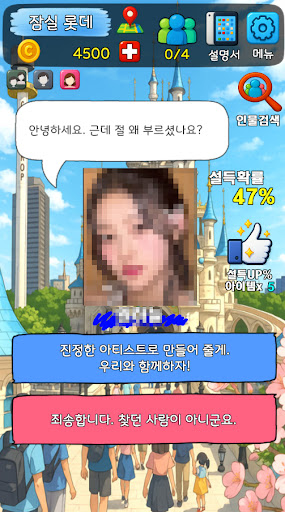 기획사 체험하기 : 연예인 키우기, 이상형, K팝아이돌 PC