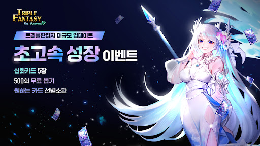 트리플 판타지 RE: 500회 소환 진행중
