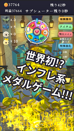 インフレ系コイン落とし 転生xメダルゲームxクリッカー PC版