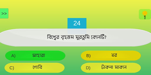 কুইজ বাংলা - GK in Bangla