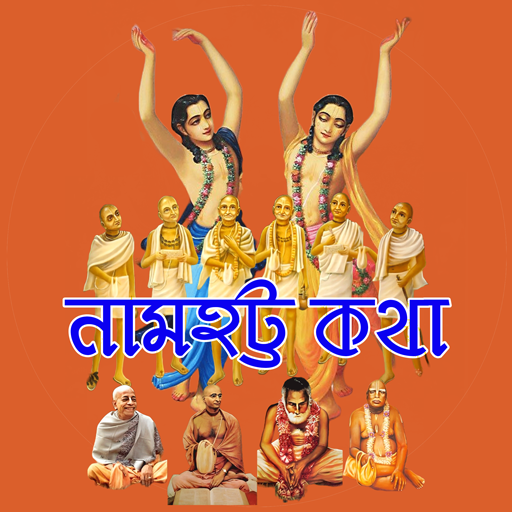 Namahatta Katha নামহট্ট পরিচয় পিসি