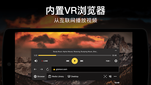 Gizmo VR播放器：360度虚拟现实视频
