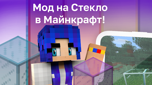 Мод на Соединение Стекла MCPE ПК