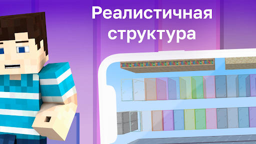 Мод на Соединение Стекла MCPE ПК