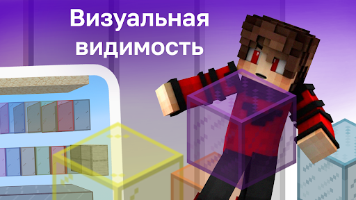 Мод на Соединение Стекла MCPE ПК