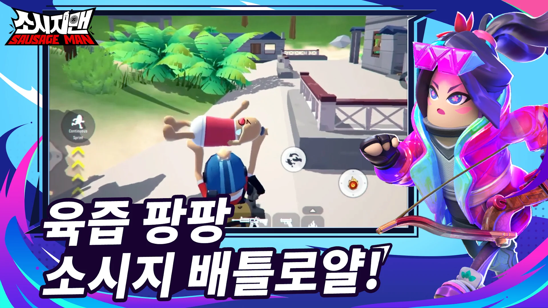 소시지맨 PC