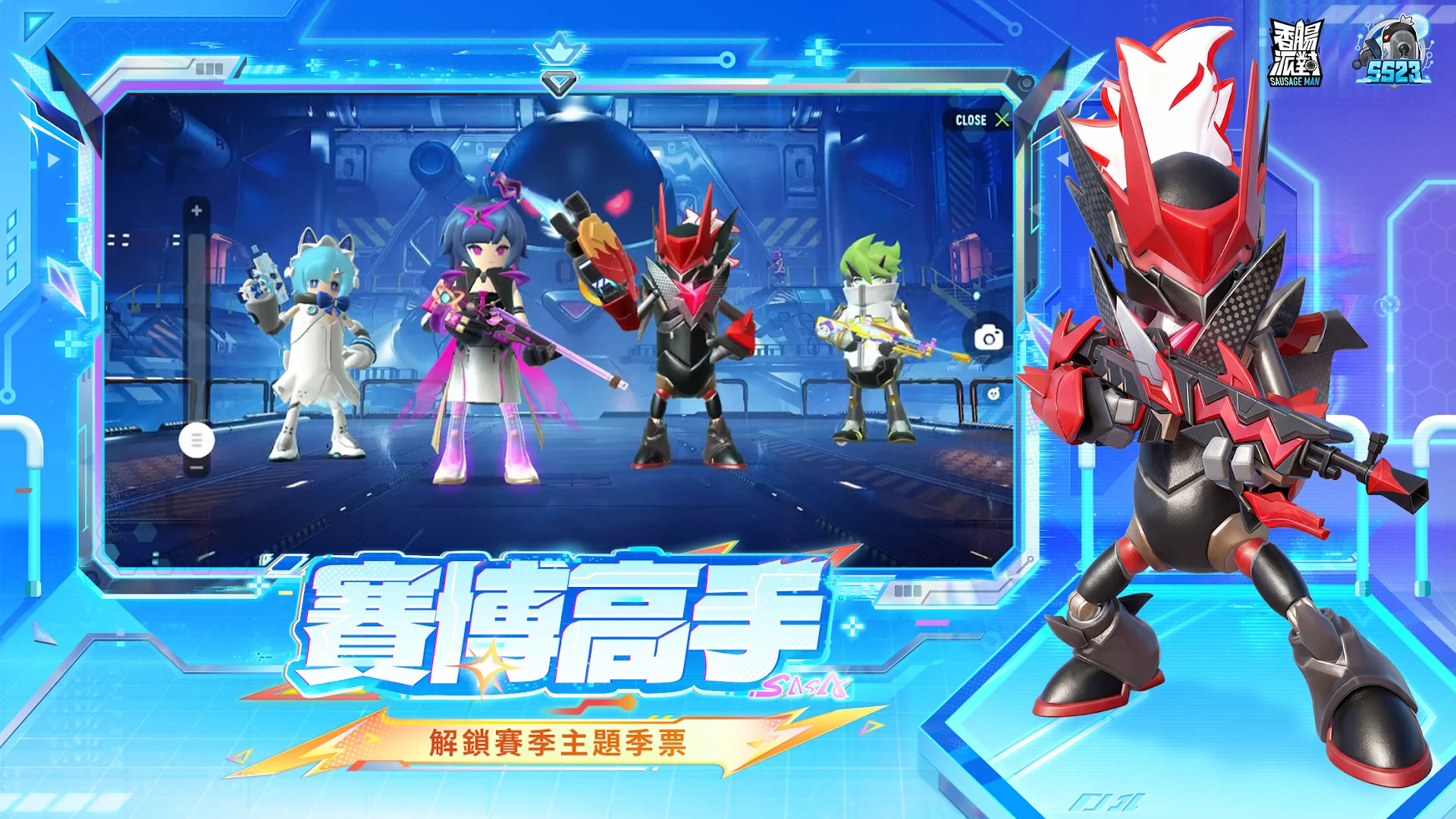 香腸派對電腦版
