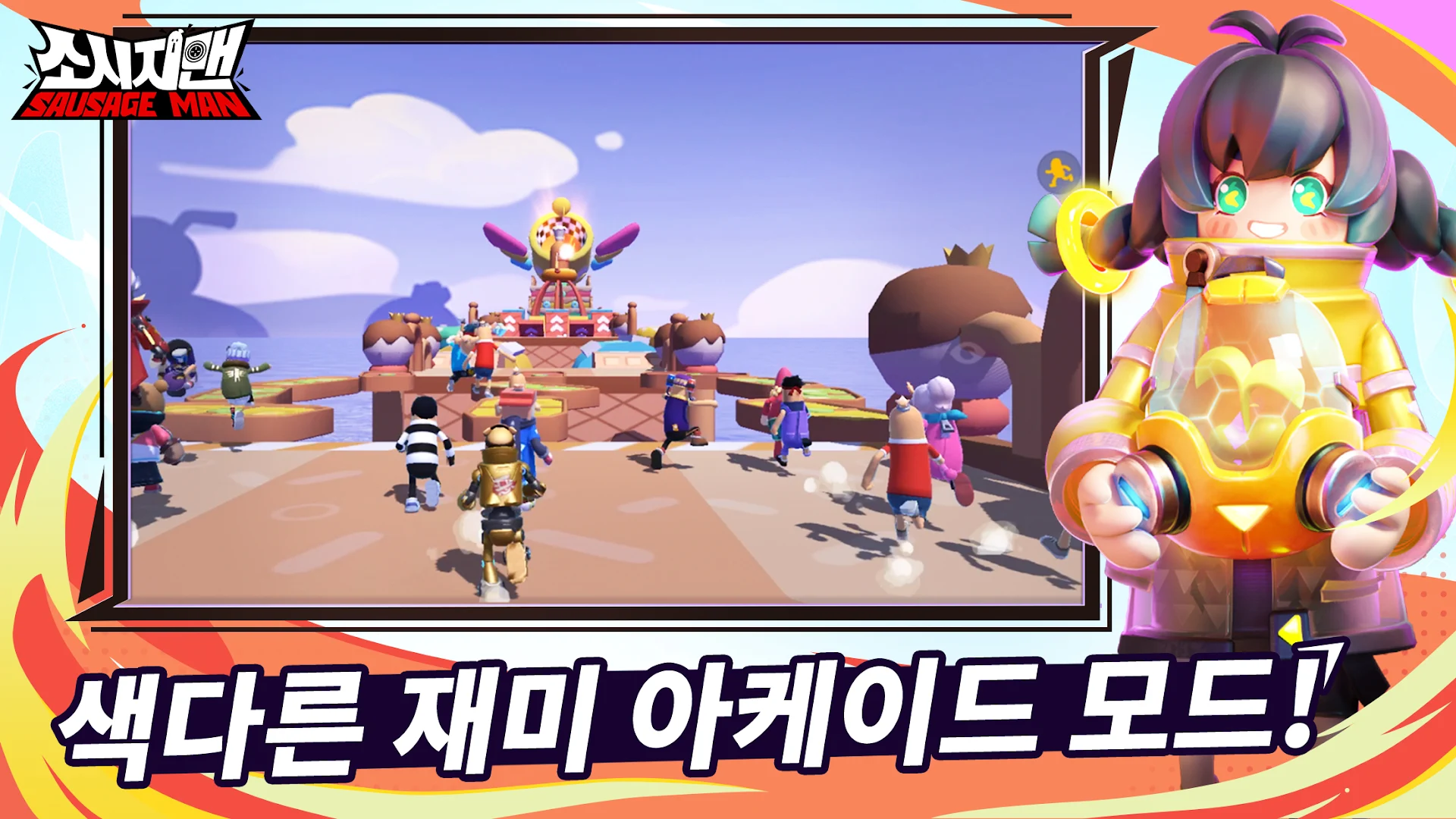 소시지맨 PC