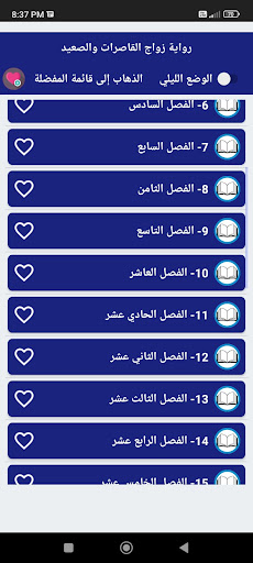 رواية زواج القاصرات والصعيد PC