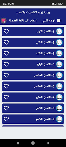 رواية زواج القاصرات والصعيد PC