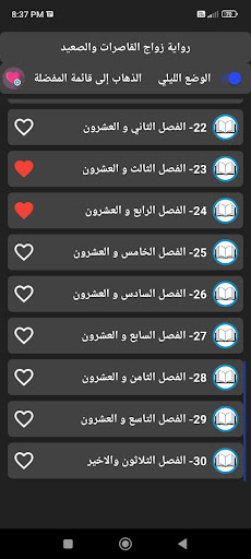رواية زواج القاصرات والصعيد PC