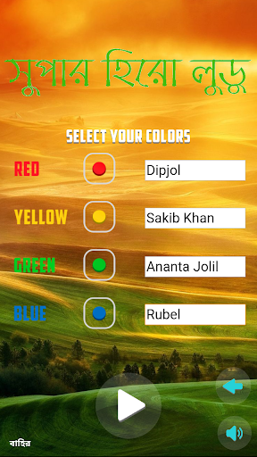 Bangla Super Hero Ludo পিসি